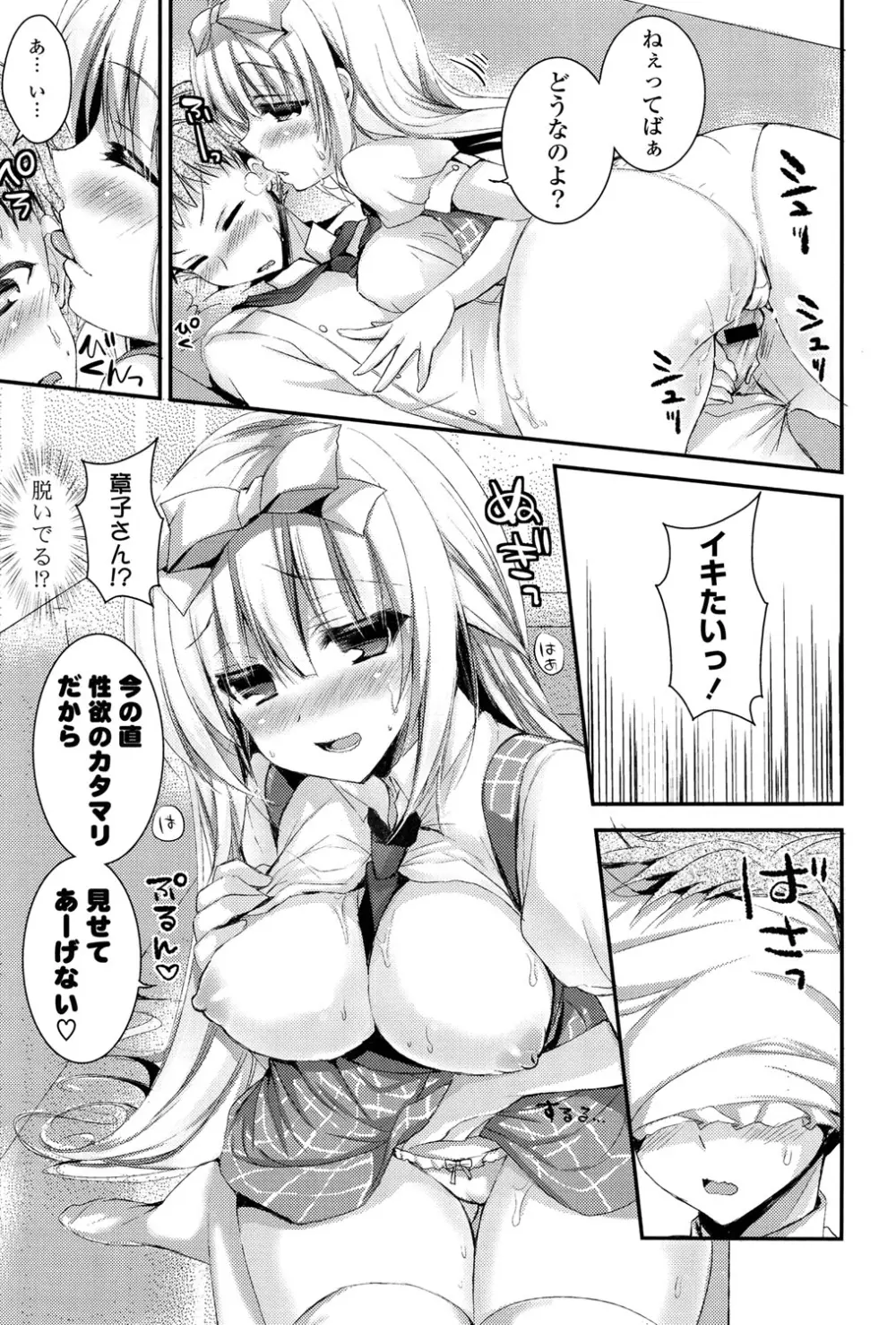 いちごPack Page.88