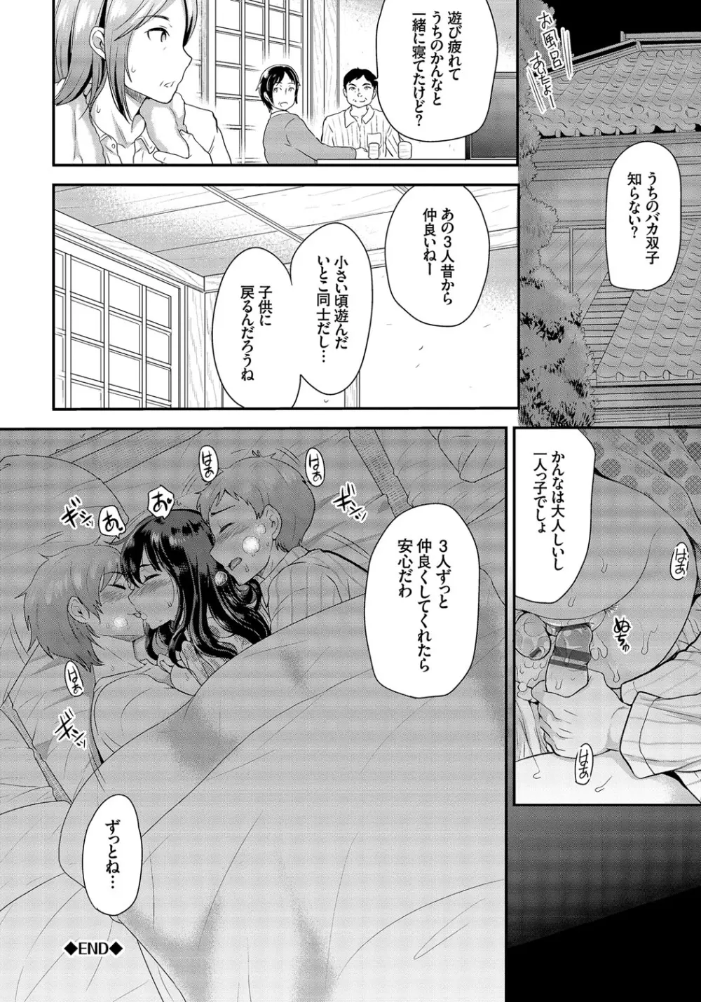 メスオチ乙女 Page.107