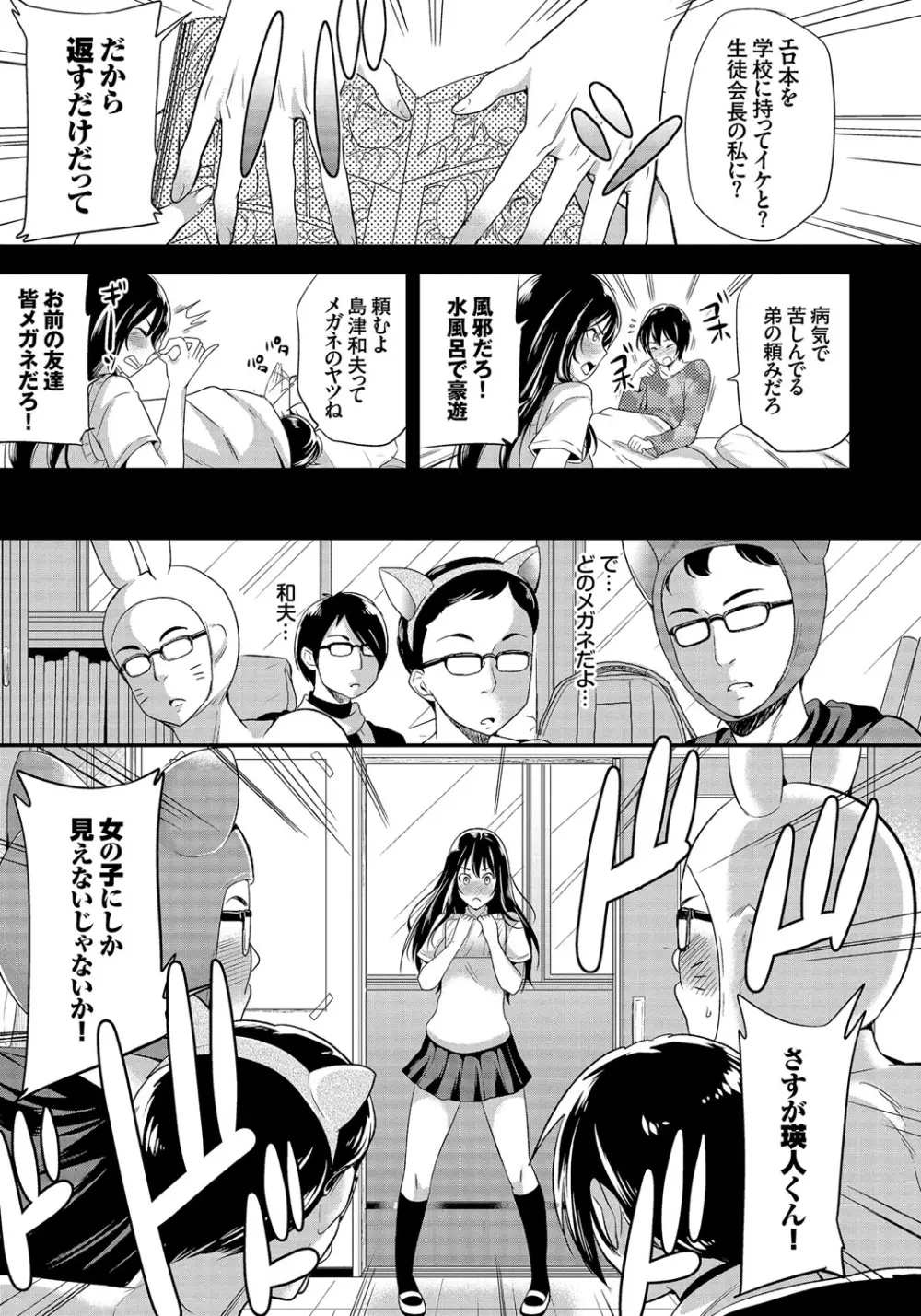 メスオチ乙女 Page.110