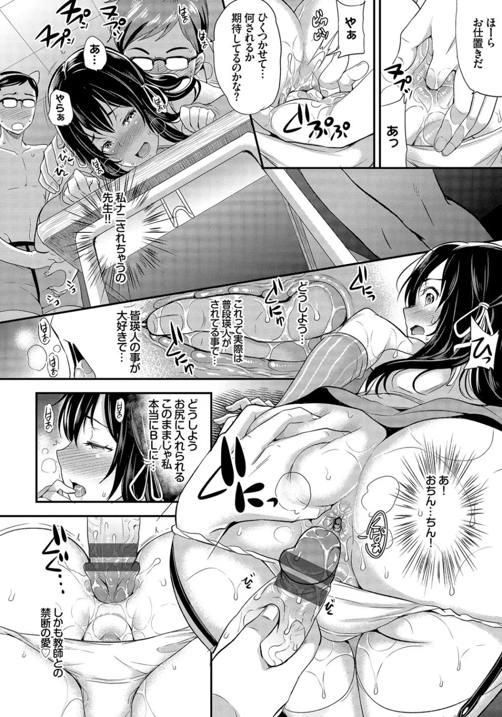 メスオチ乙女 Page.117
