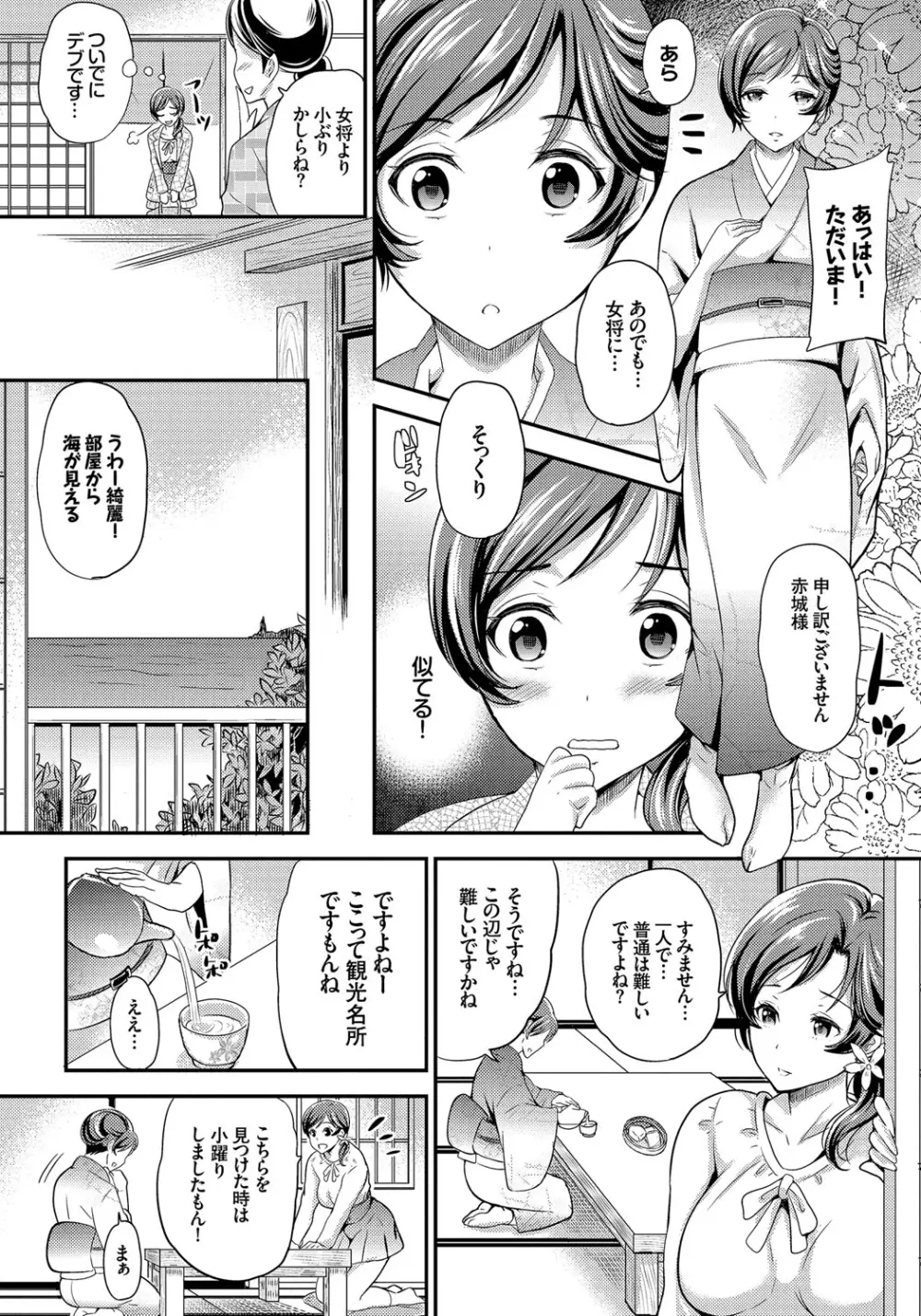 メスオチ乙女 Page.13