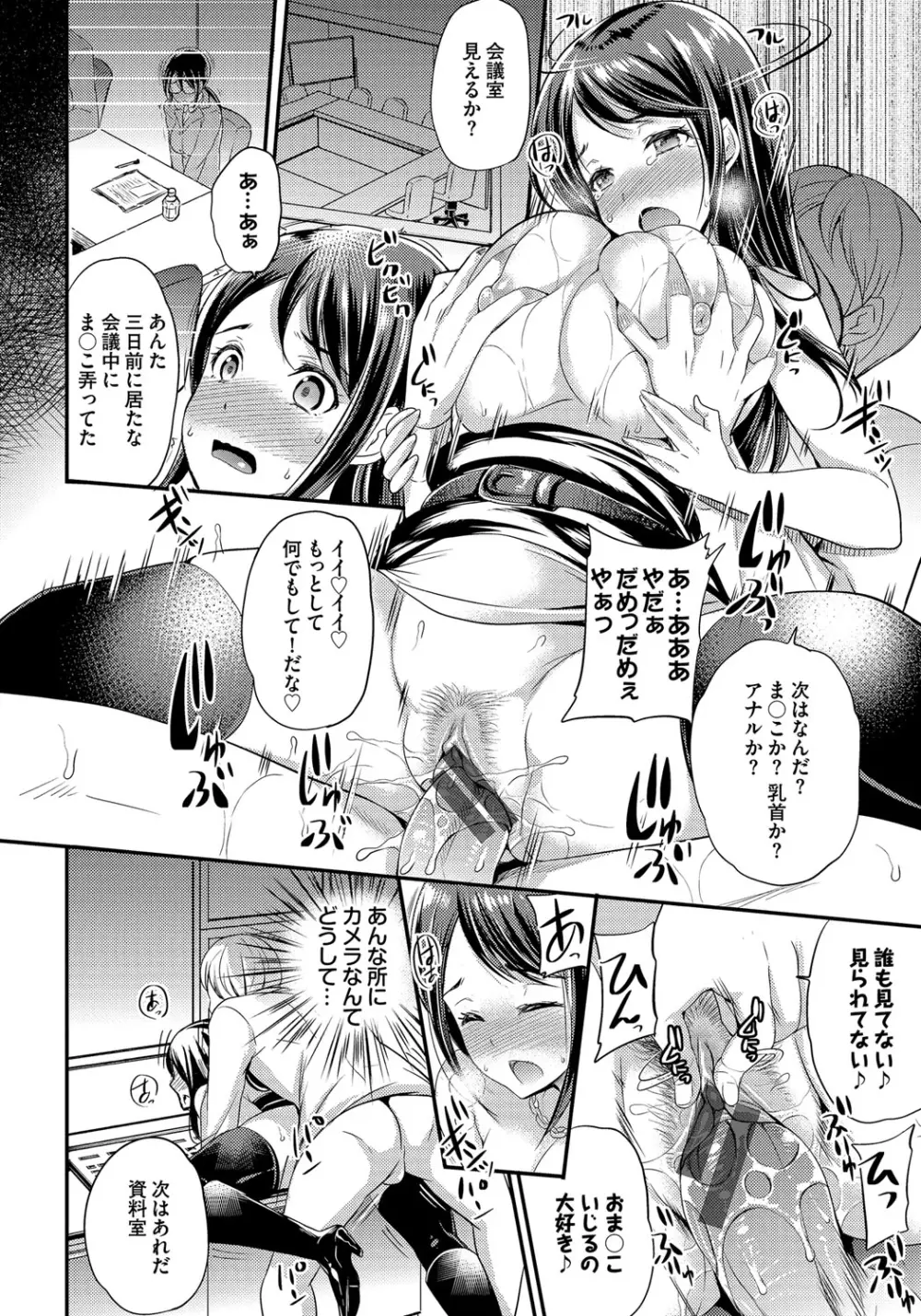 メスオチ乙女 Page.139