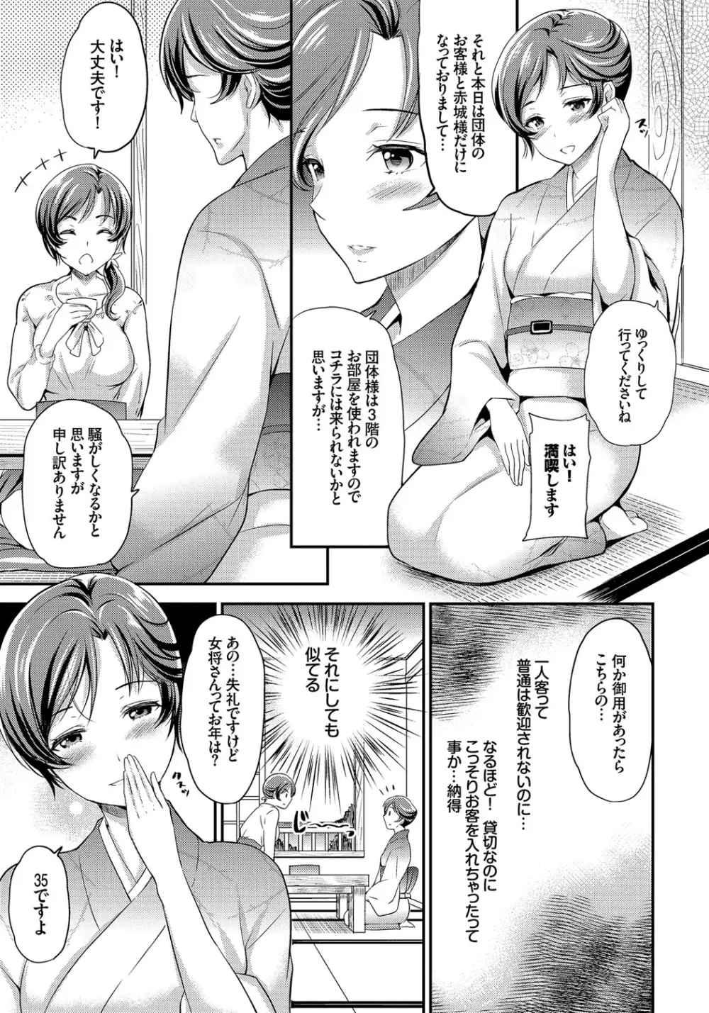 メスオチ乙女 Page.14