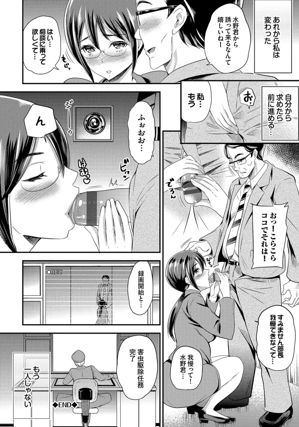 メスオチ乙女 Page.145