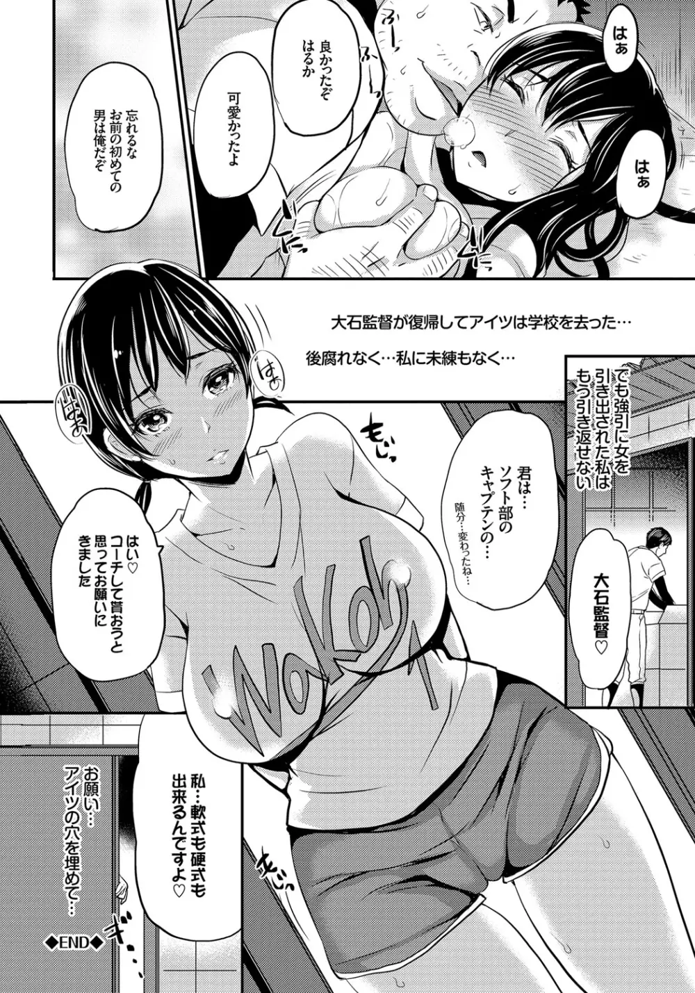 メスオチ乙女 Page.163