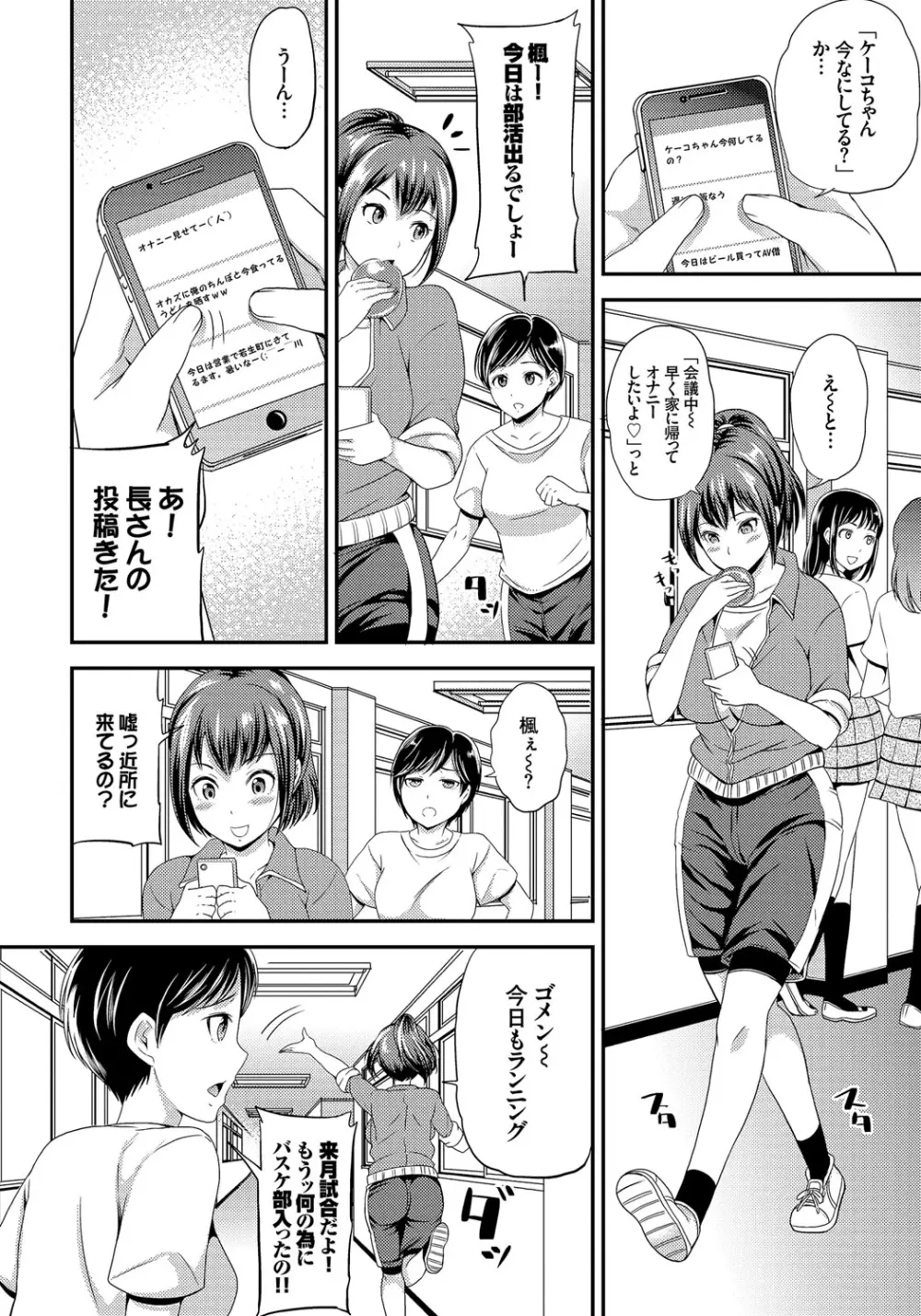 メスオチ乙女 Page.165