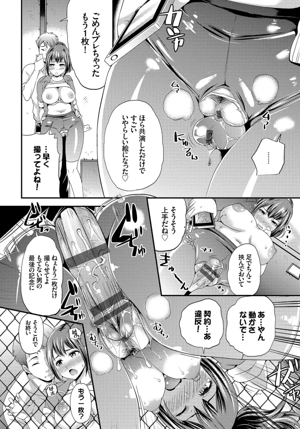 メスオチ乙女 Page.173