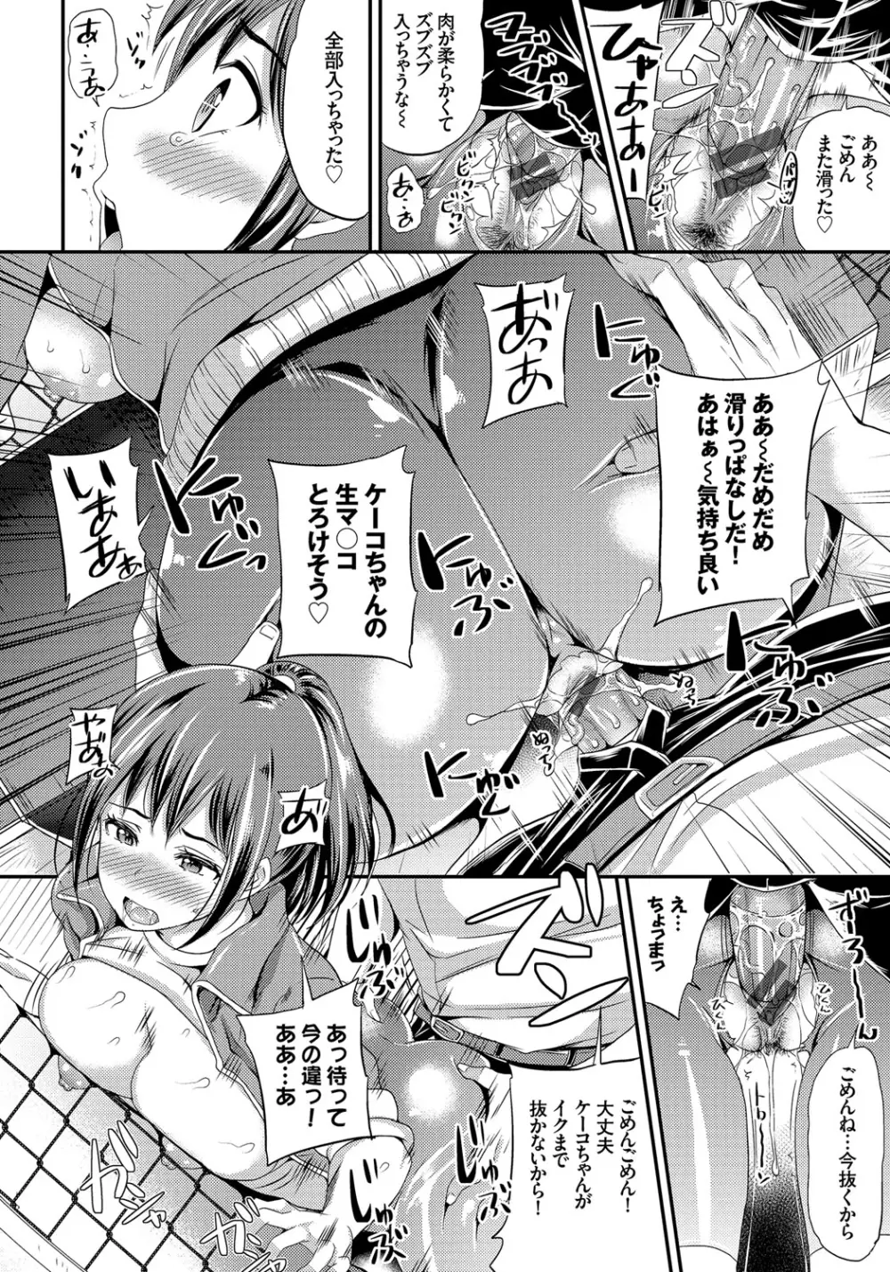 メスオチ乙女 Page.175