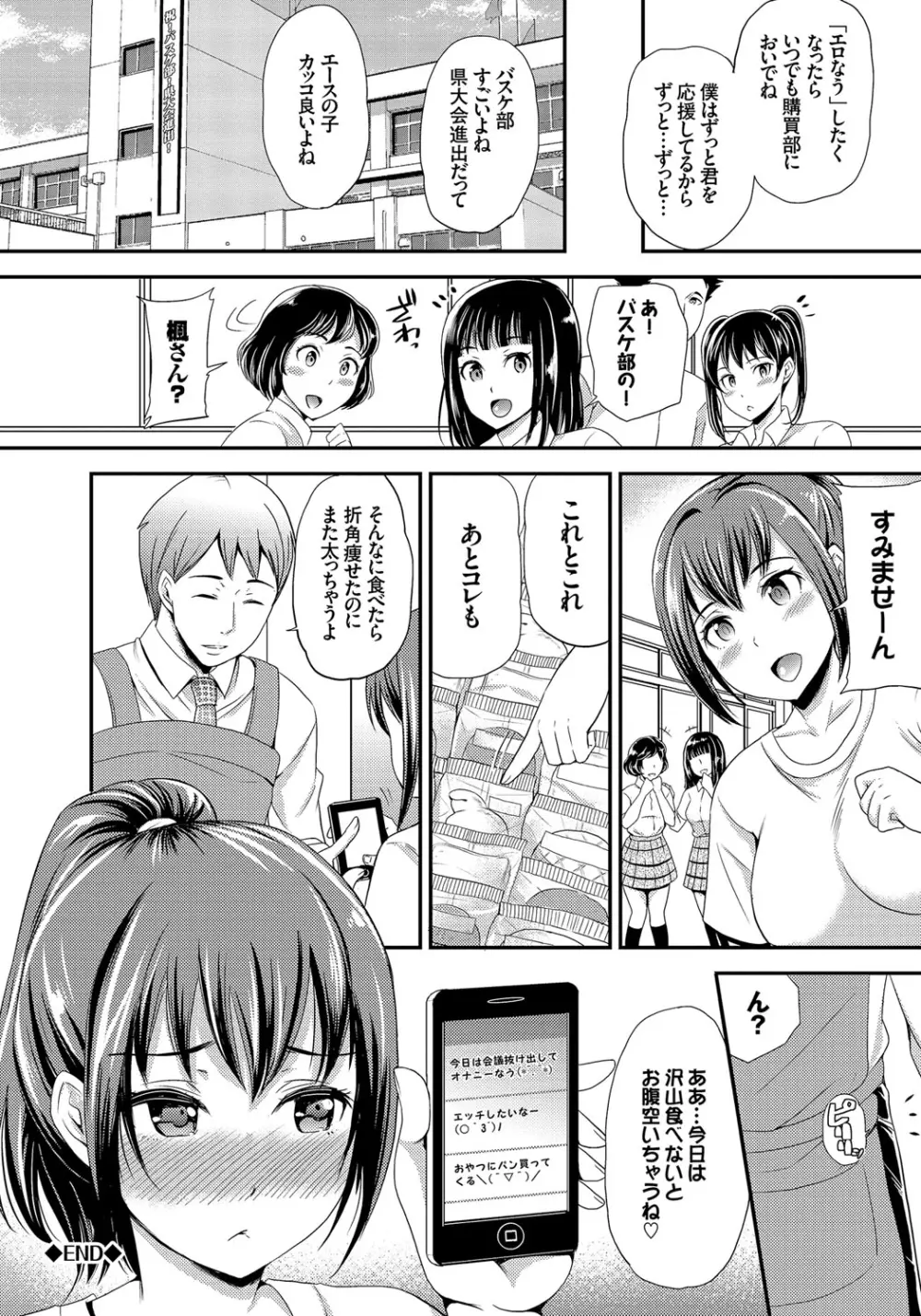 メスオチ乙女 Page.181