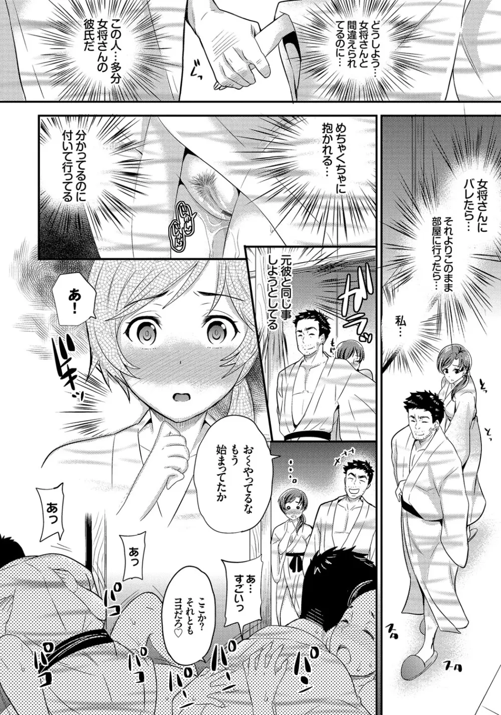 メスオチ乙女 Page.19
