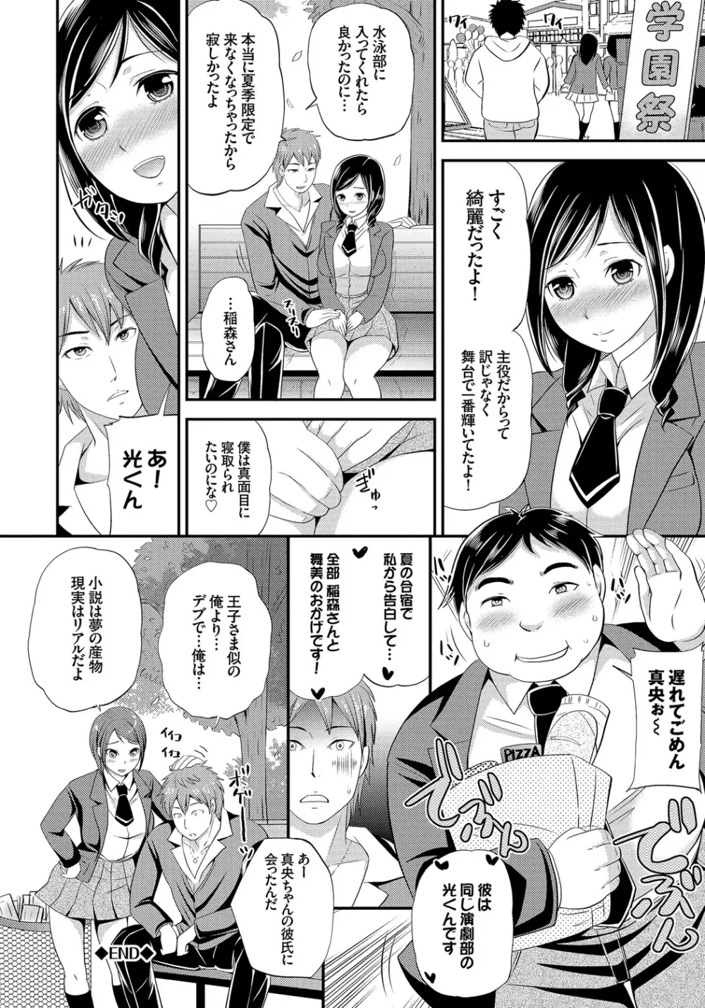 メスオチ乙女 Page.199