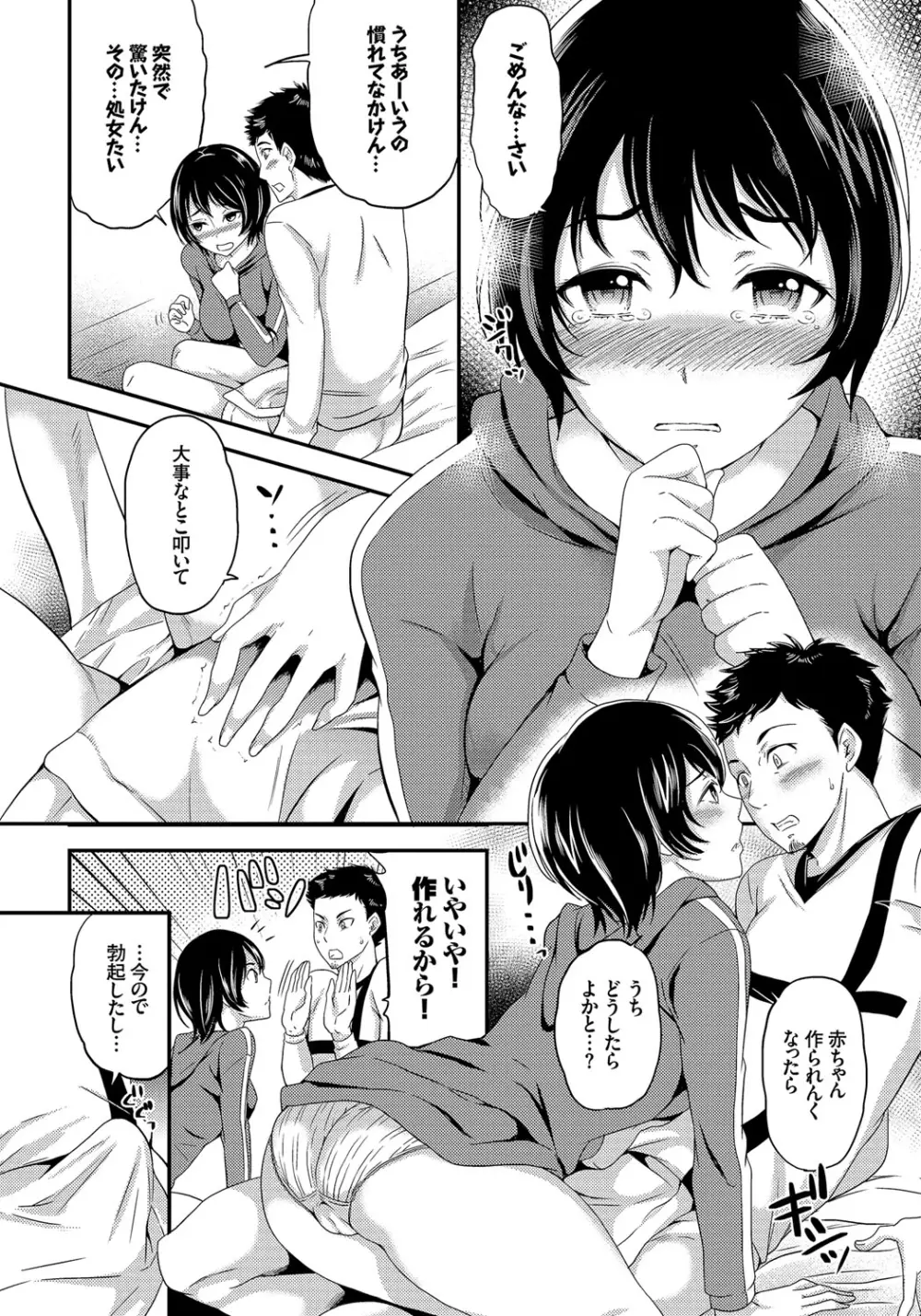 メスオチ乙女 Page.209