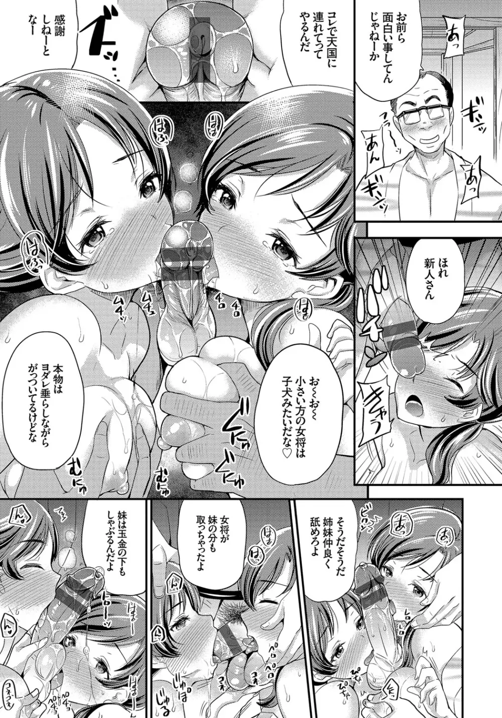 メスオチ乙女 Page.26