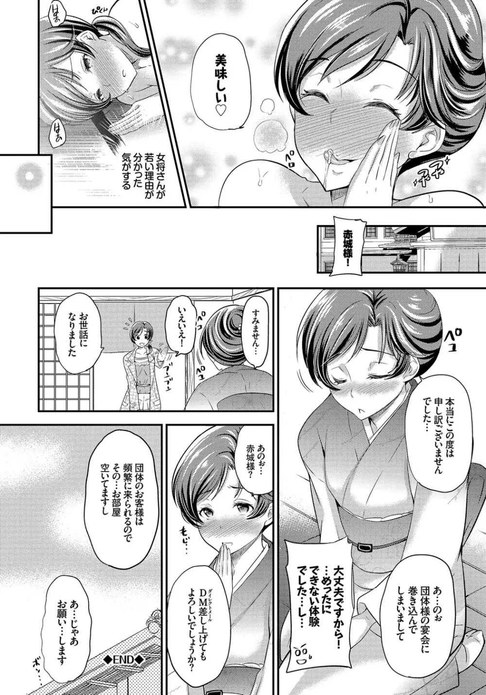 メスオチ乙女 Page.29