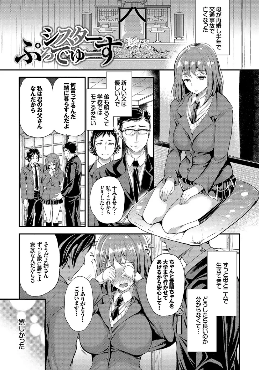 メスオチ乙女 Page.30