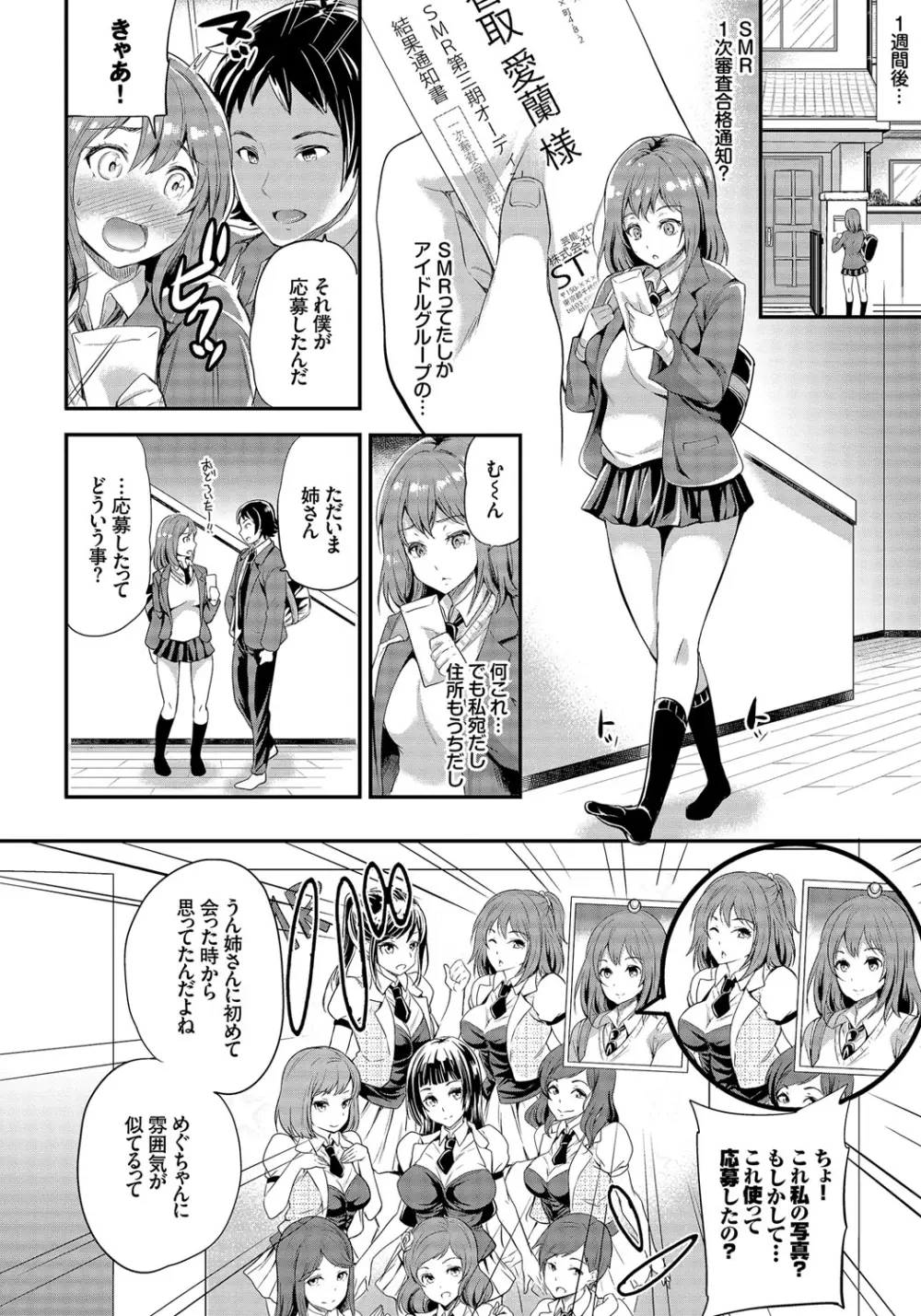 メスオチ乙女 Page.31