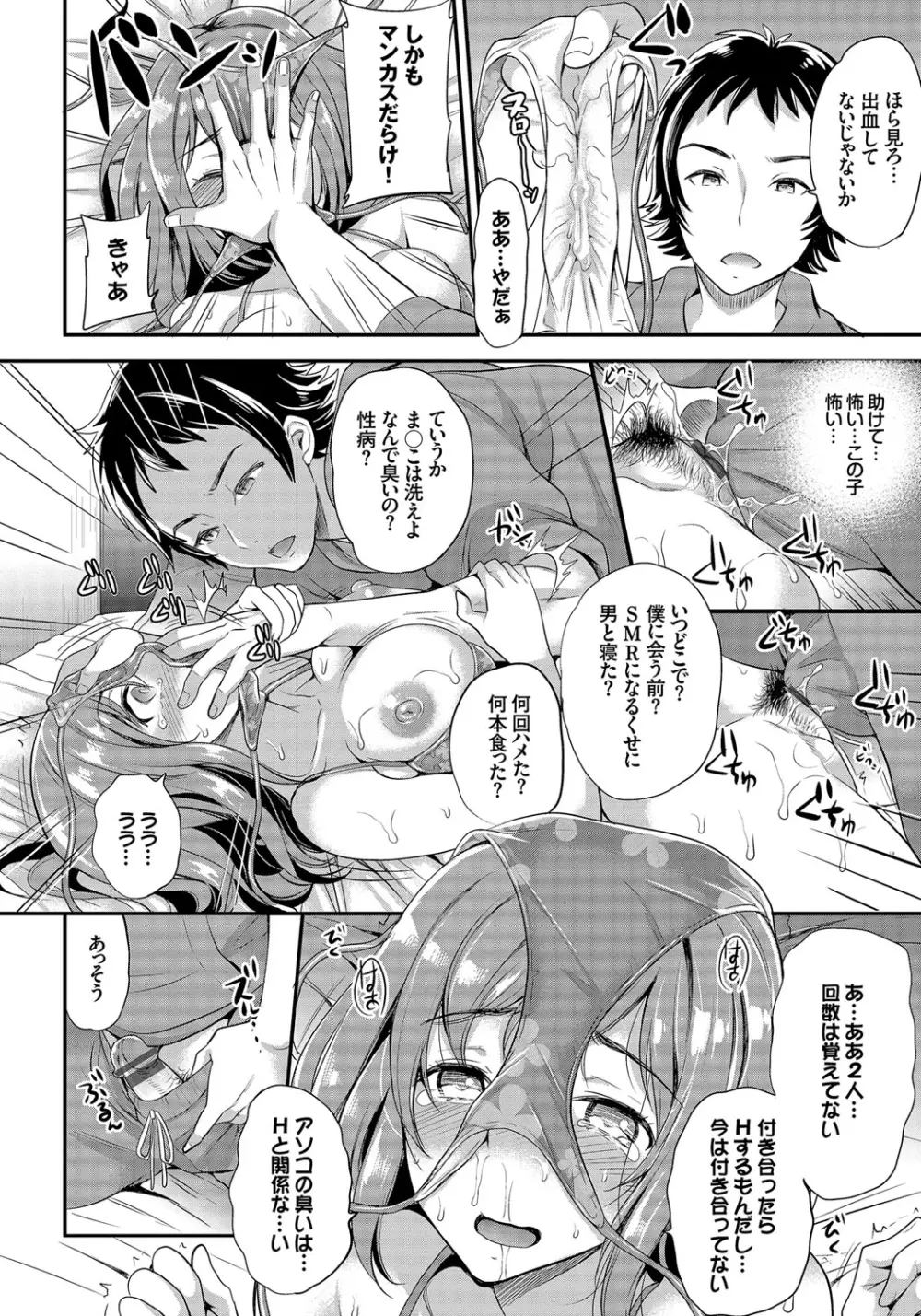 メスオチ乙女 Page.37