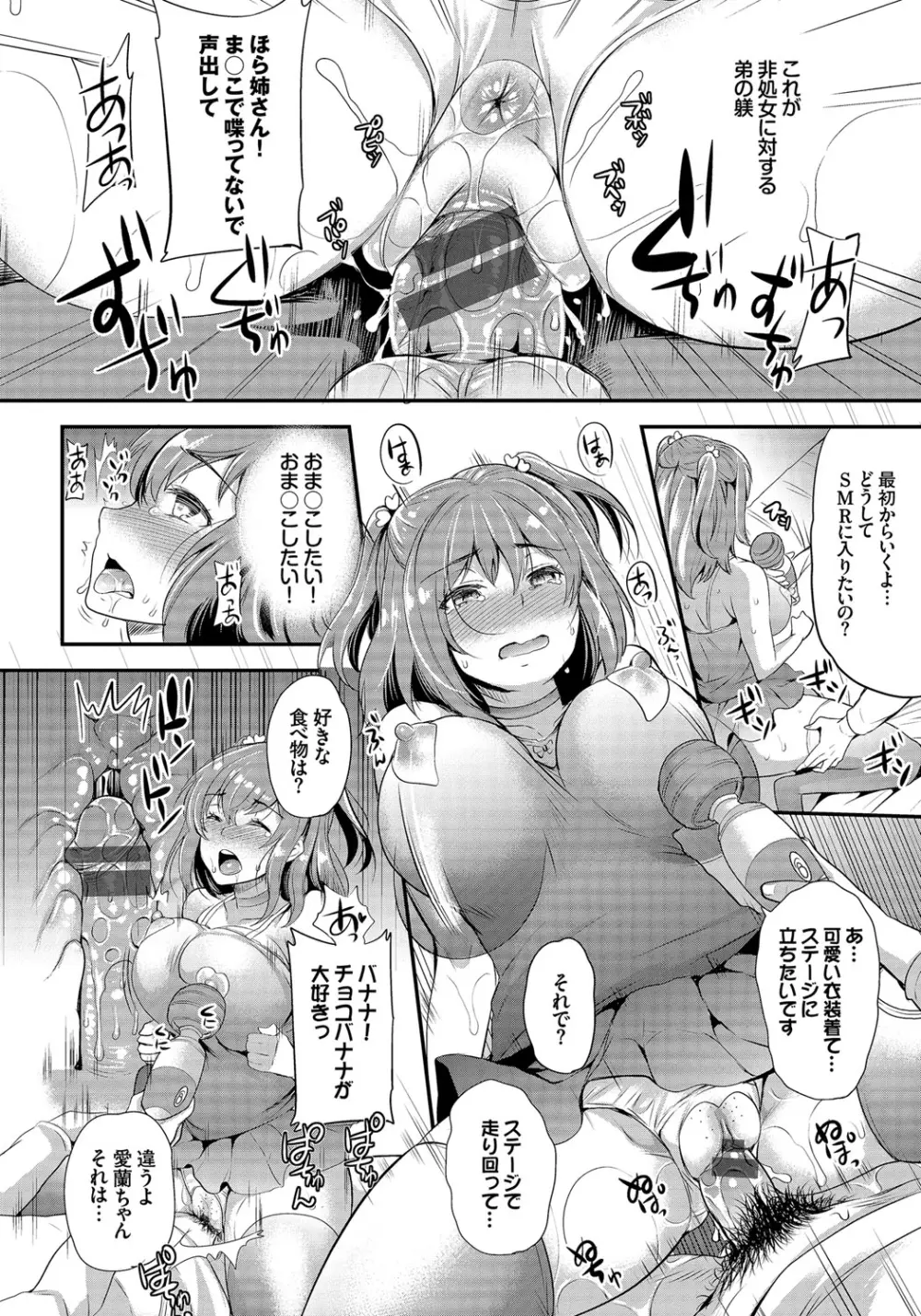 メスオチ乙女 Page.41