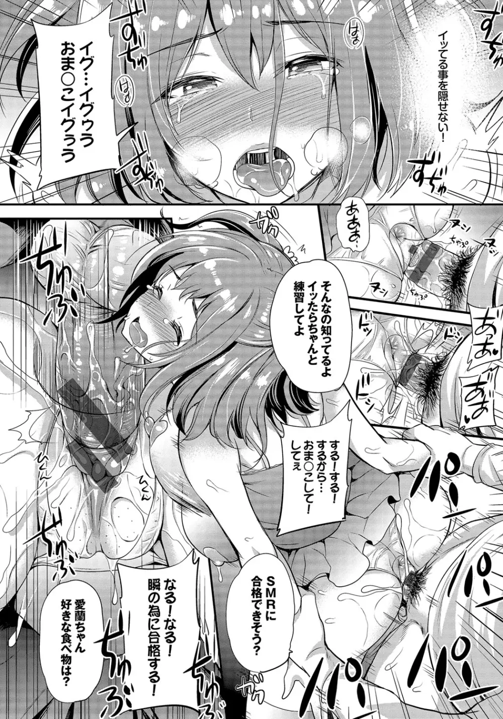 メスオチ乙女 Page.45