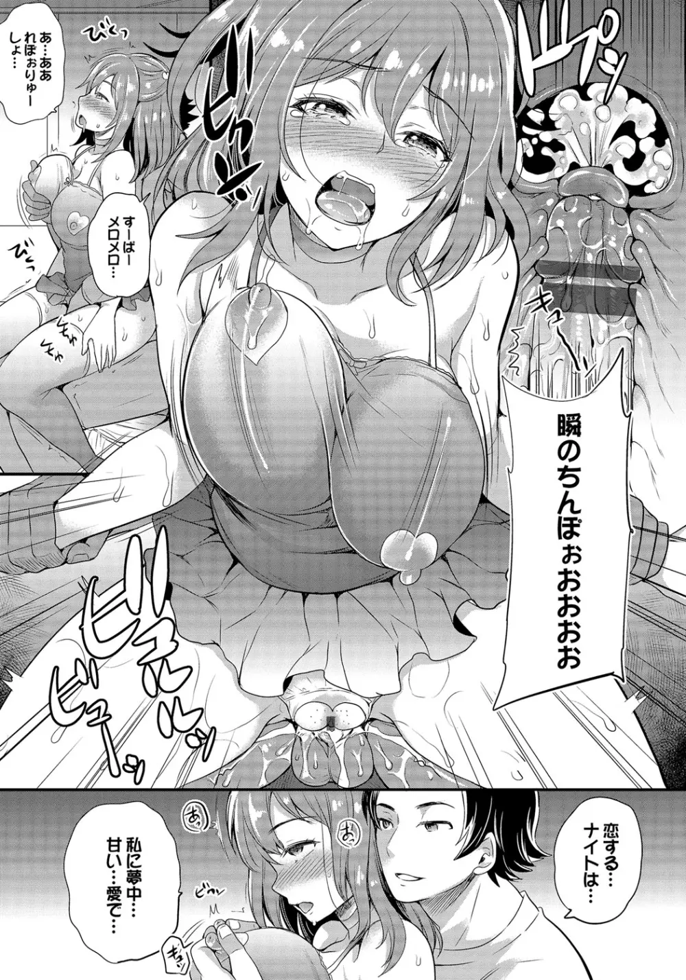 メスオチ乙女 Page.46