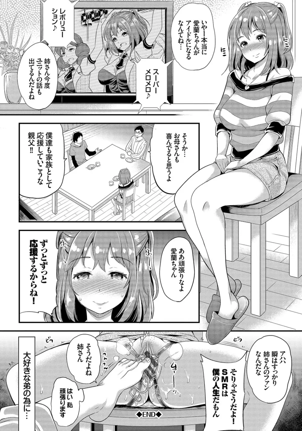 メスオチ乙女 Page.49