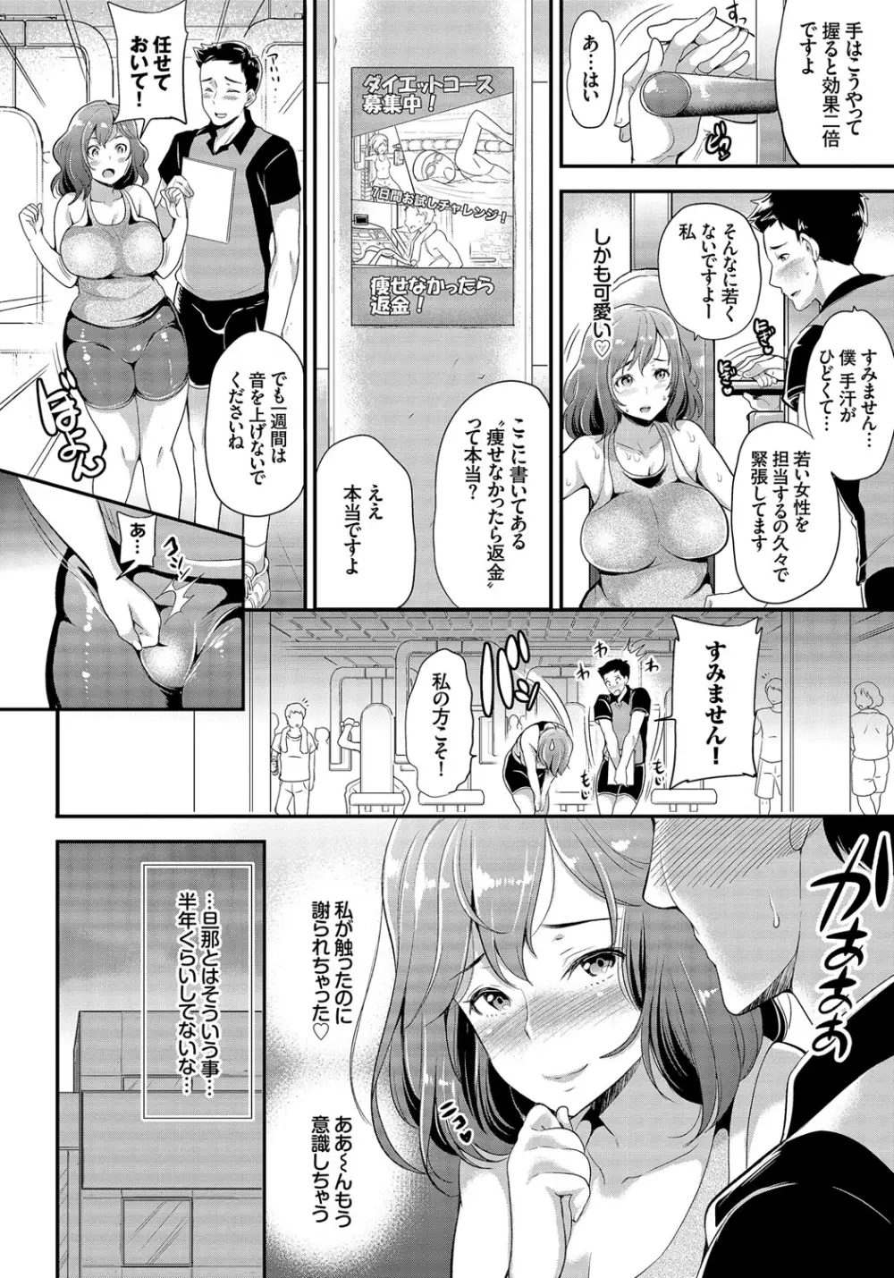 メスオチ乙女 Page.51