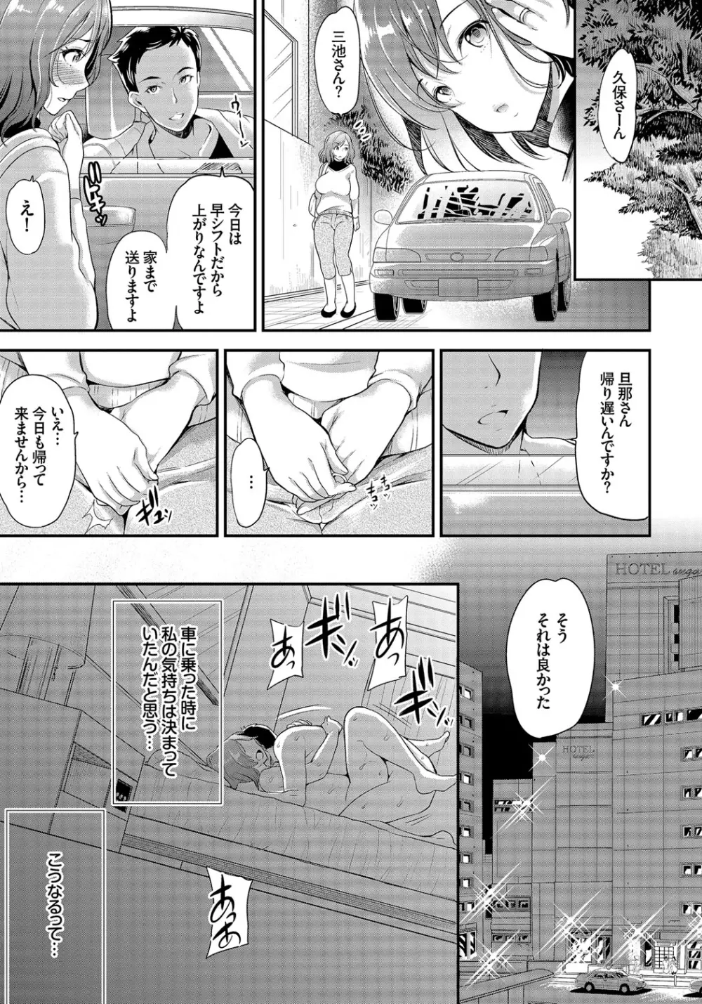 メスオチ乙女 Page.52