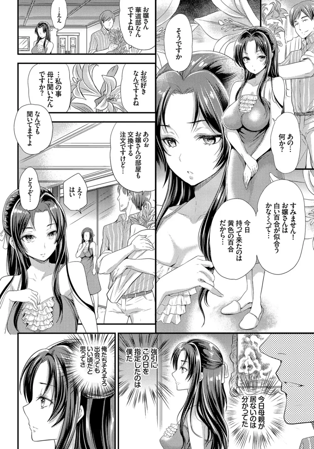 メスオチ乙女 Page.71