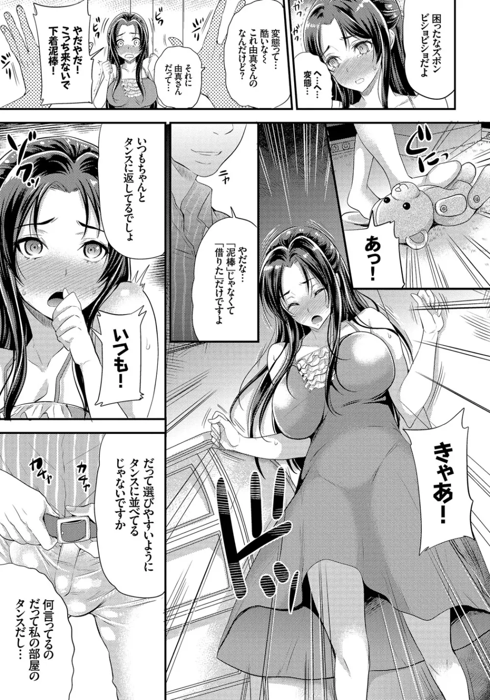 メスオチ乙女 Page.74
