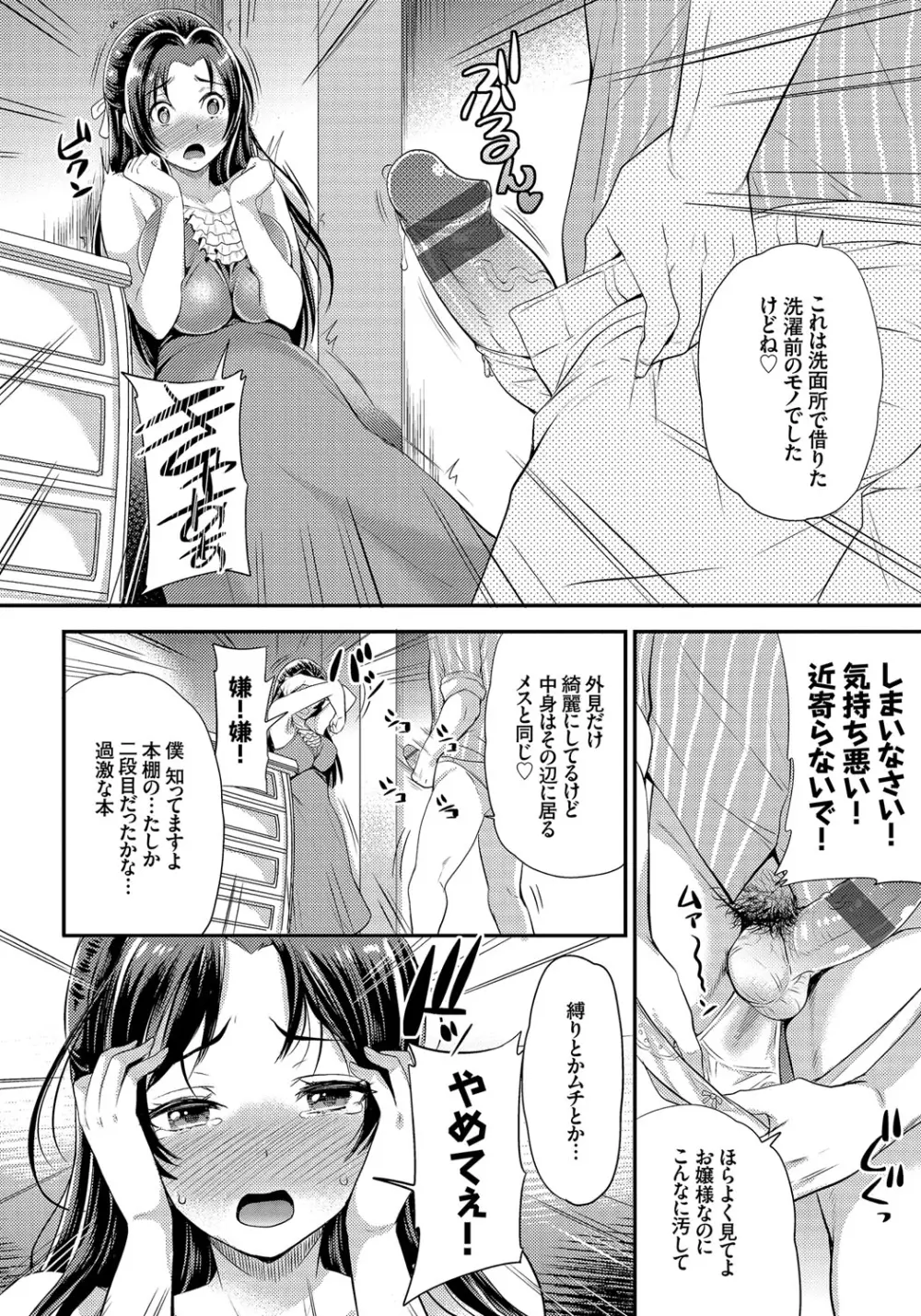 メスオチ乙女 Page.75