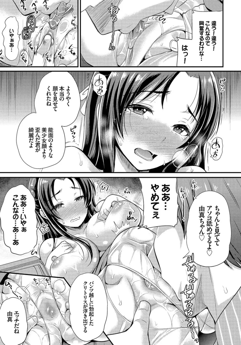 メスオチ乙女 Page.78