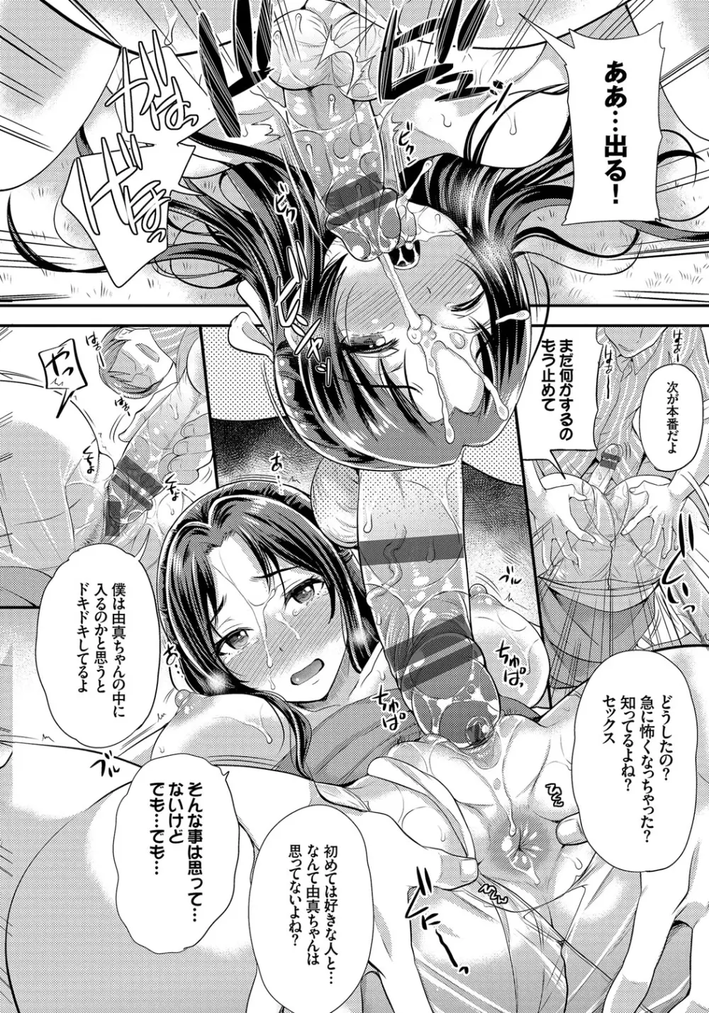 メスオチ乙女 Page.81