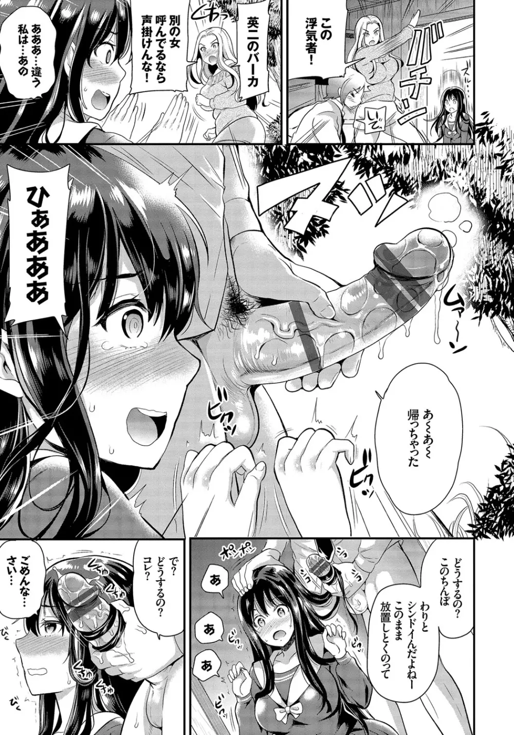 メスオチ乙女 Page.92