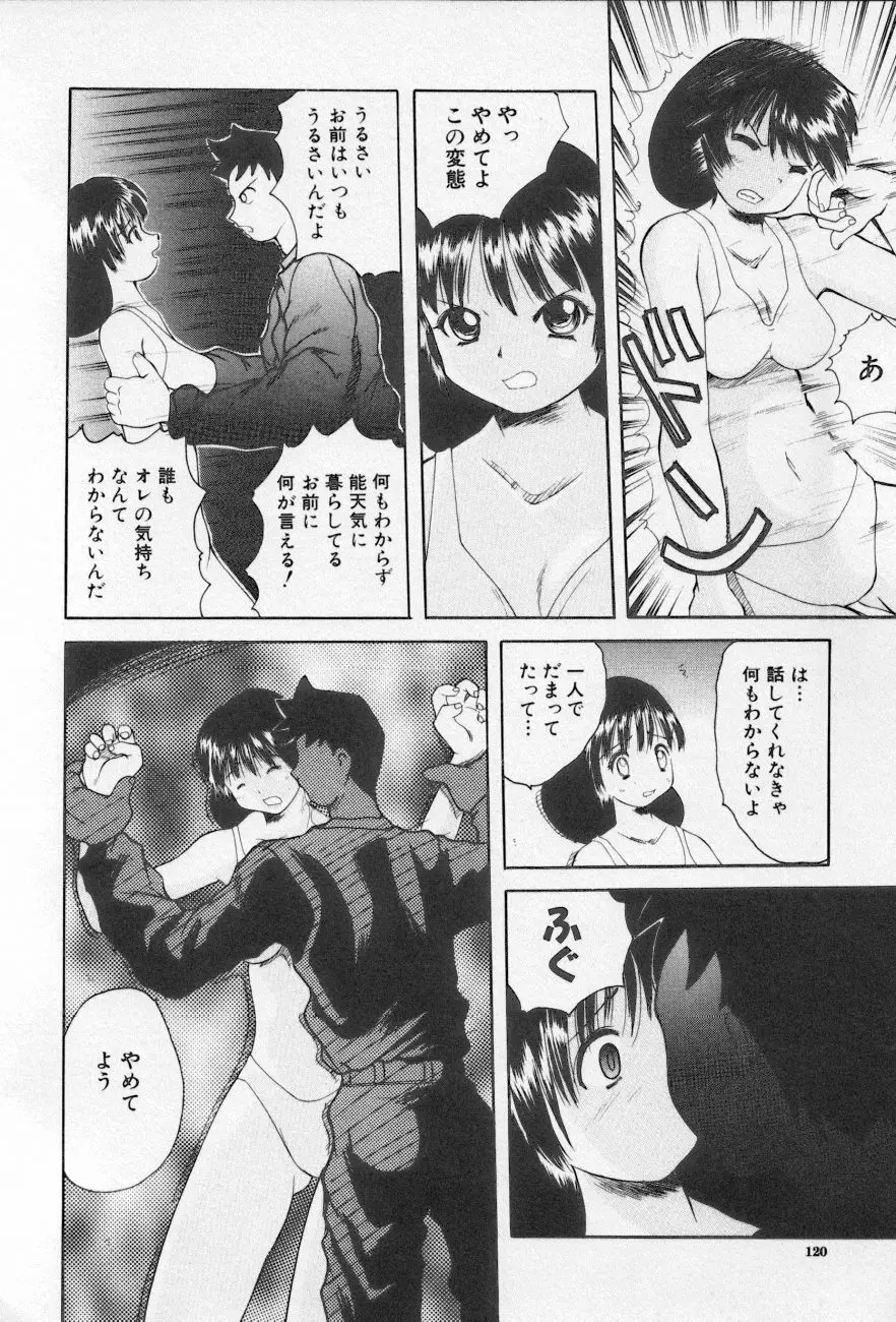 近親倶楽部 Page.120