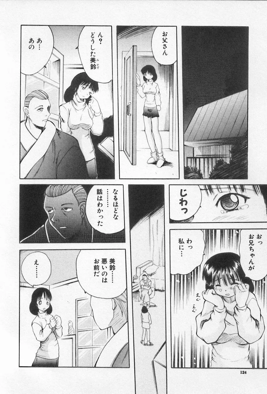 近親倶楽部 Page.124