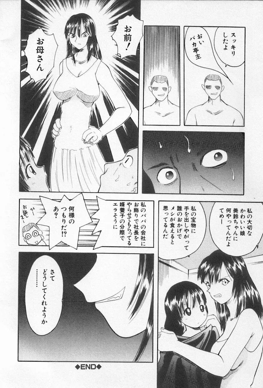 近親倶楽部 Page.130