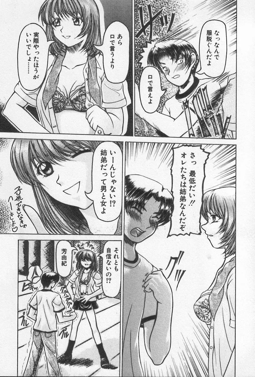 近親倶楽部 Page.135