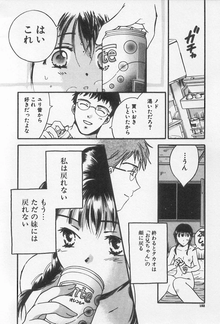 近親倶楽部 Page.152