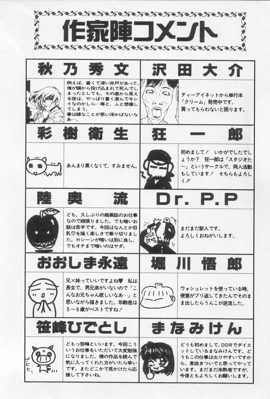 近親倶楽部 Page.164