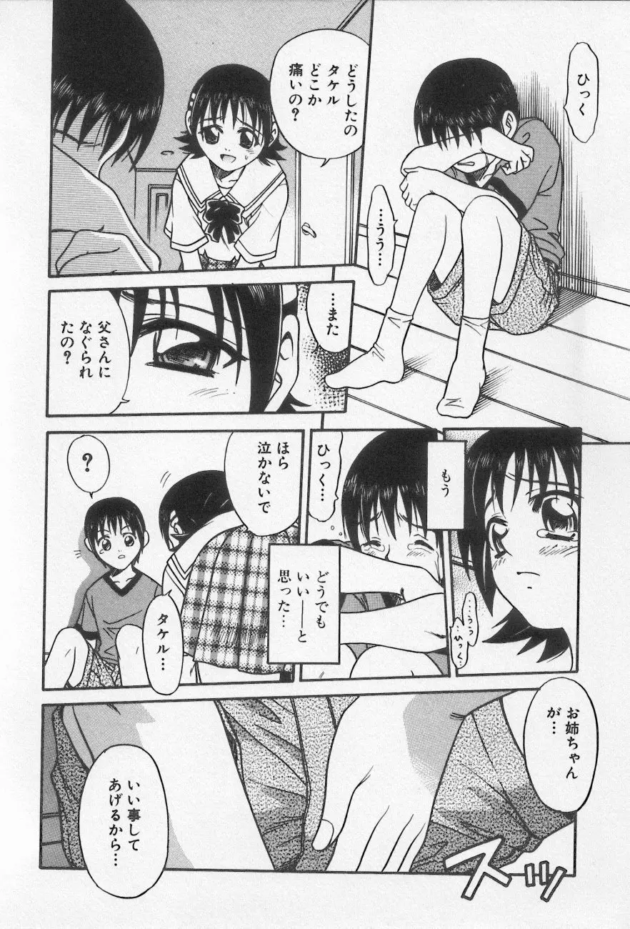 近親倶楽部 Page.66