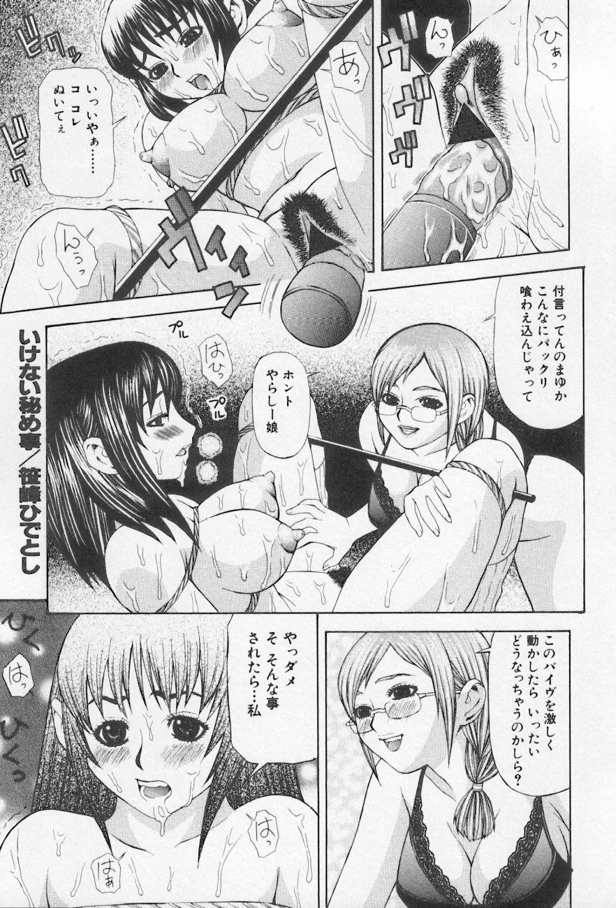 近親倶楽部 Page.79