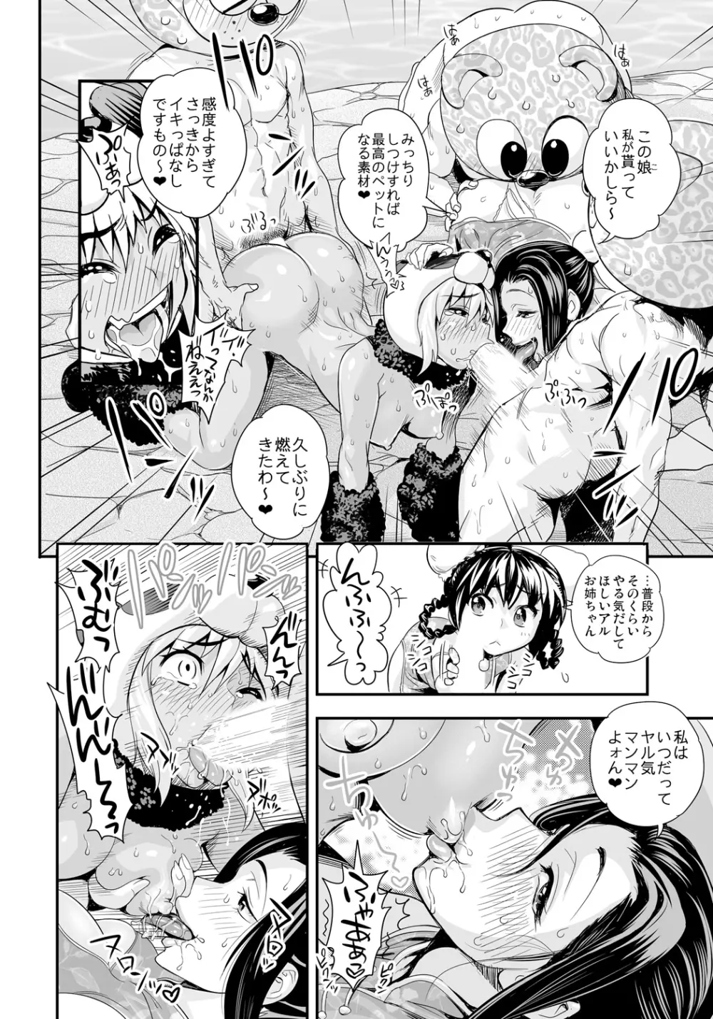変身!? すけこまっス!! 総集編 Page.108