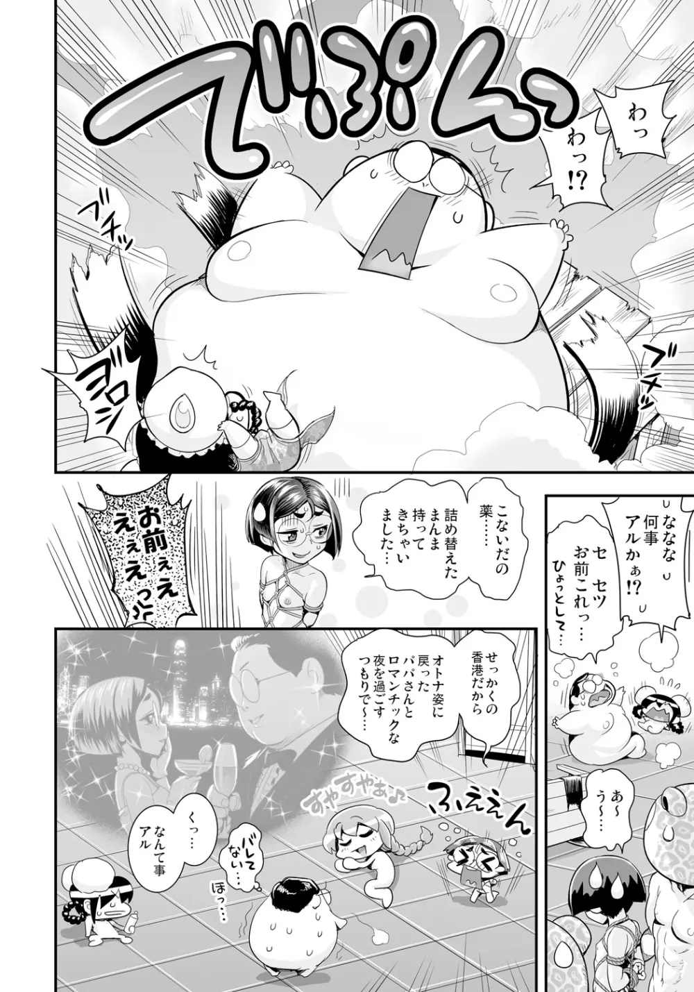 変身!? すけこまっス!! 総集編 Page.134