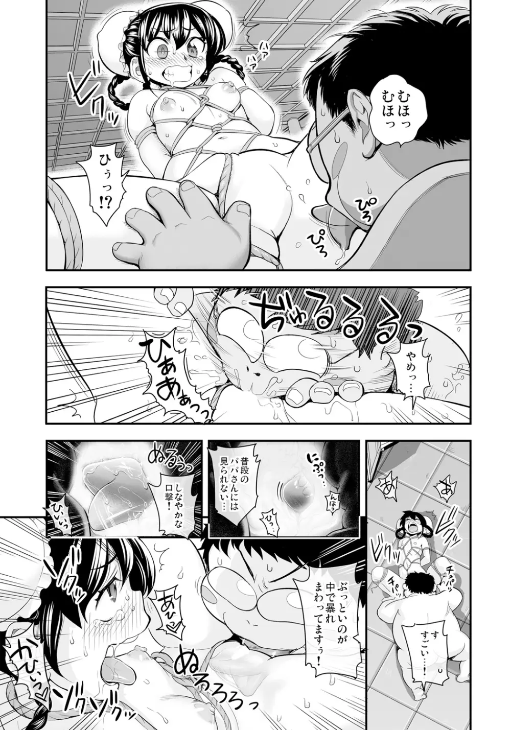 変身!? すけこまっス!! 総集編 Page.137