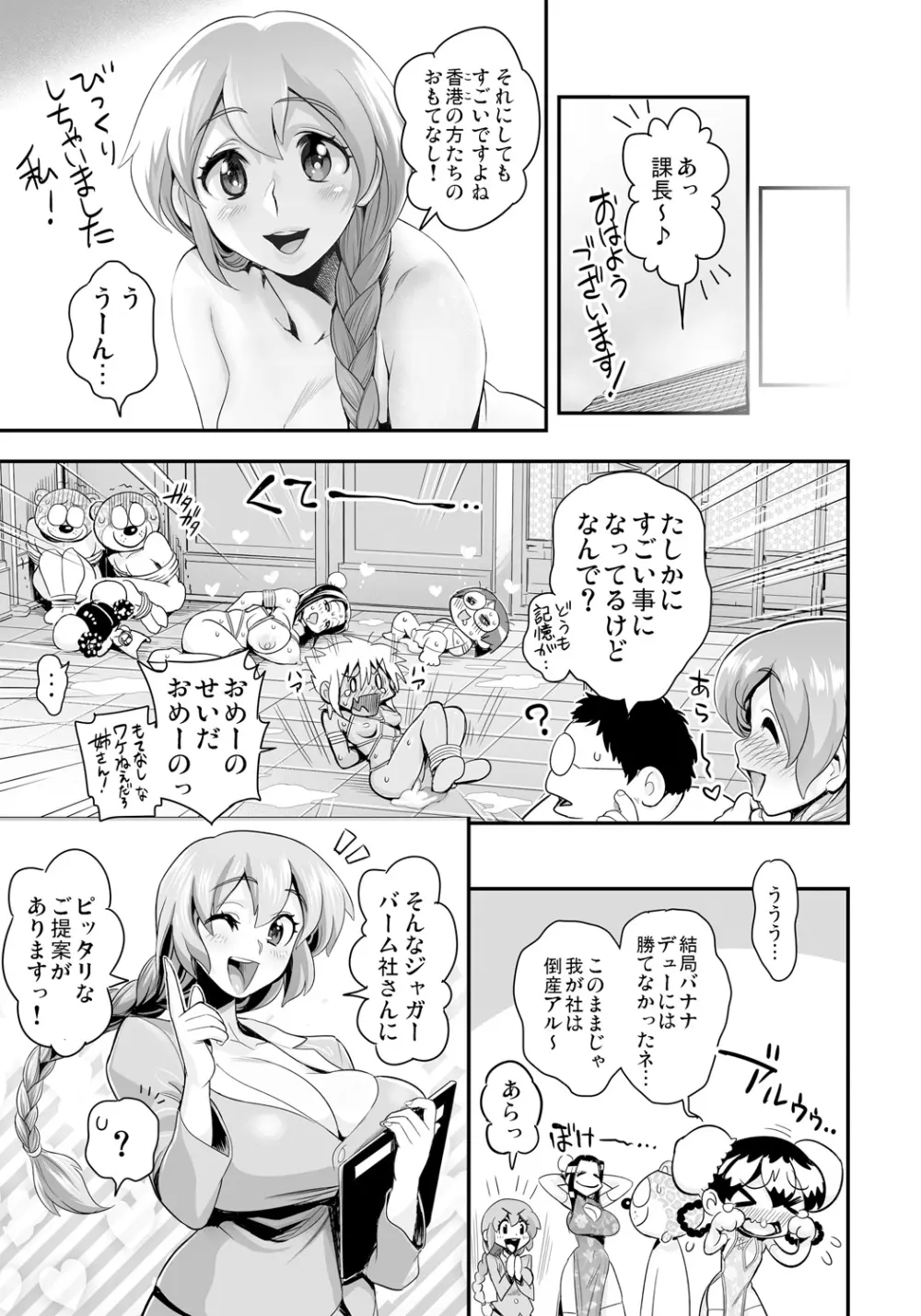 変身!? すけこまっス!! 総集編 Page.145