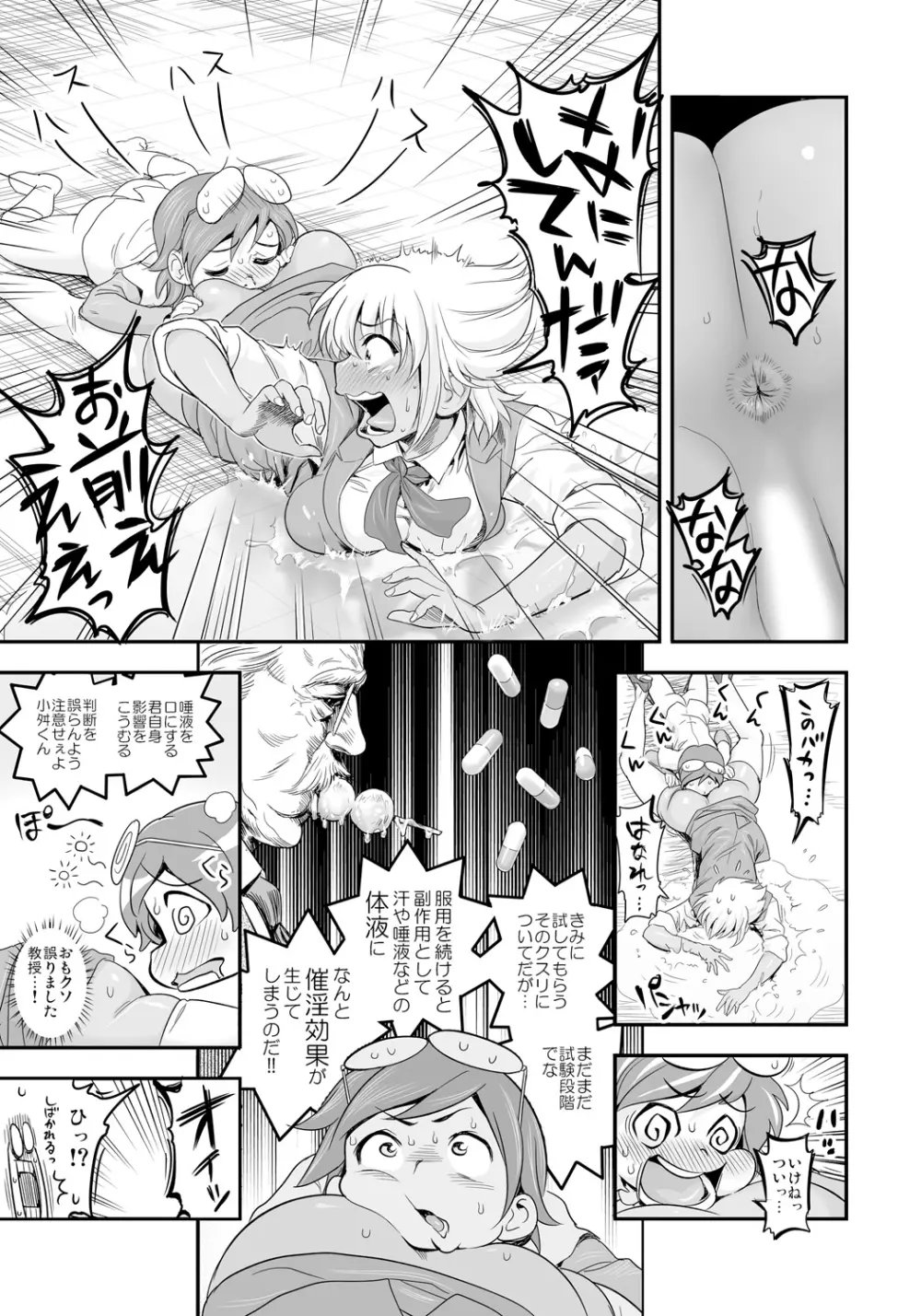 変身!? すけこまっス!! 総集編 Page.27