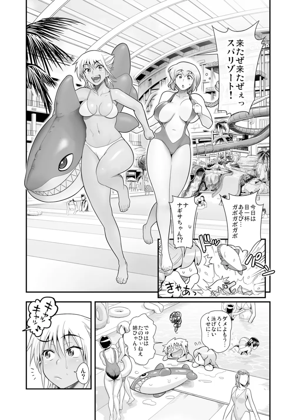 変身!? すけこまっス!! 総集編 Page.41