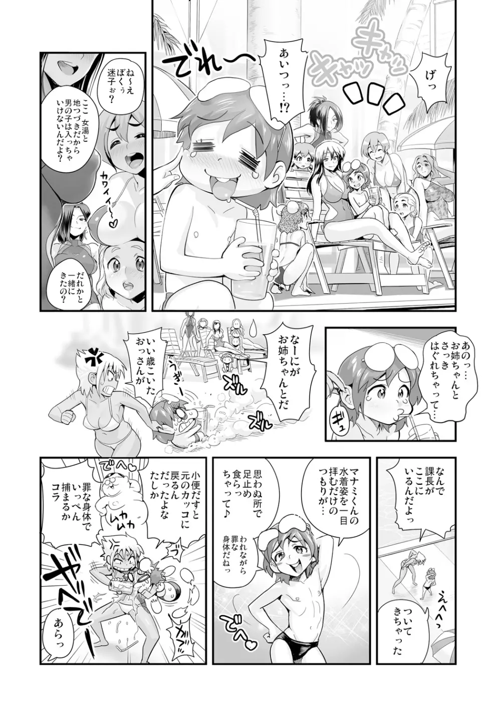 変身!? すけこまっス!! 総集編 Page.42