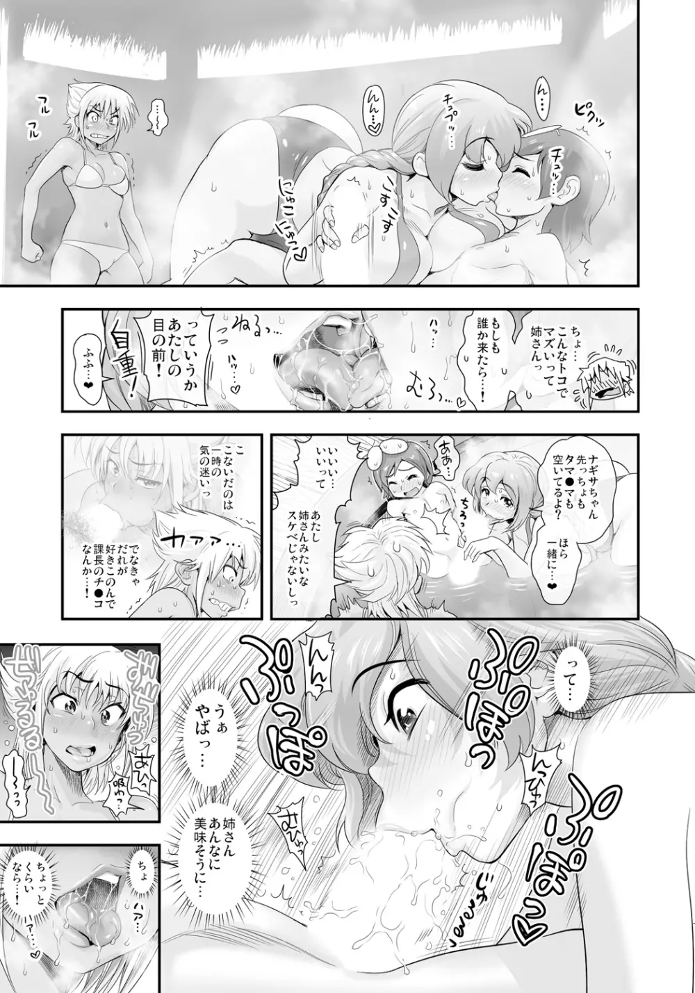 変身!? すけこまっス!! 総集編 Page.45