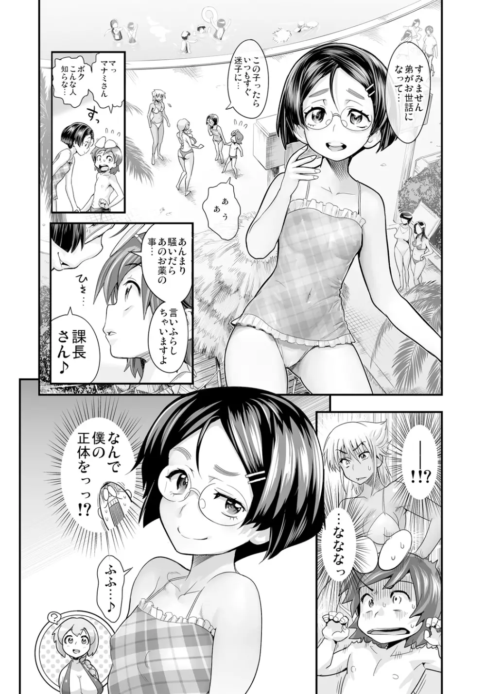 変身!? すけこまっス!! 総集編 Page.56